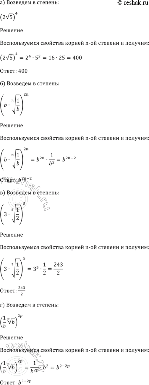 Изображение 35.11   а) (2корень(5))^4;   б) (b * (n)корень(1/b))^2n;  в) (3 * (5)корень(1/2))^5;  г) (1/b *...