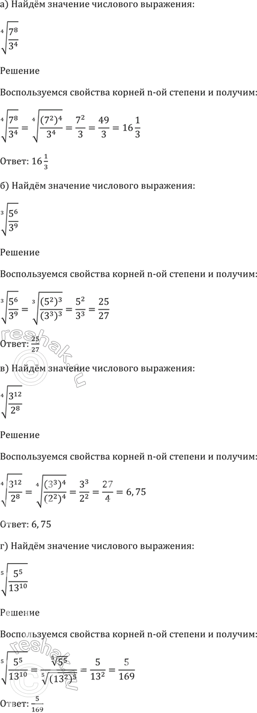 Изображение 35.6  a) (4)корень(7^8 / 3^4);  6) (3)корень(5^6 / 3^9);  в) (4)корень(3^12 / 2^8);  г) (5)корень(5^5 /...
