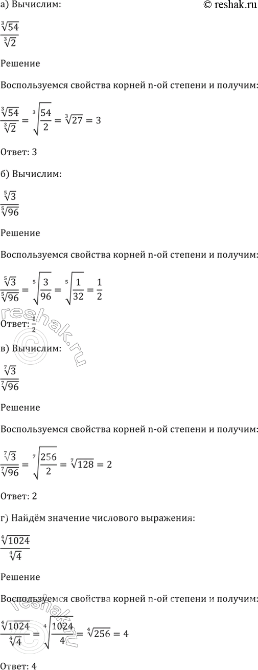 Изображение 35.8   а) (3)корень(54) / (3)корень(2);  б) (5)корень(3) / (5)корень(96);  в) (7)корень(256) / (7)корень(2);  г) (4)корень(1024) /...