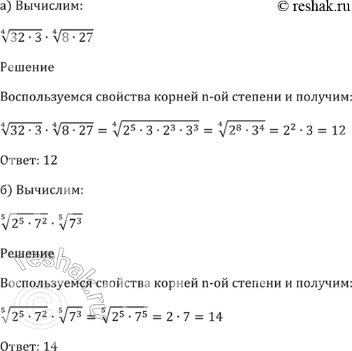 Изображение 35.9   а) (4)корень(32*3) * (4)корень(8*27);   б) (5)корень(2^5 * 7^2) *...
