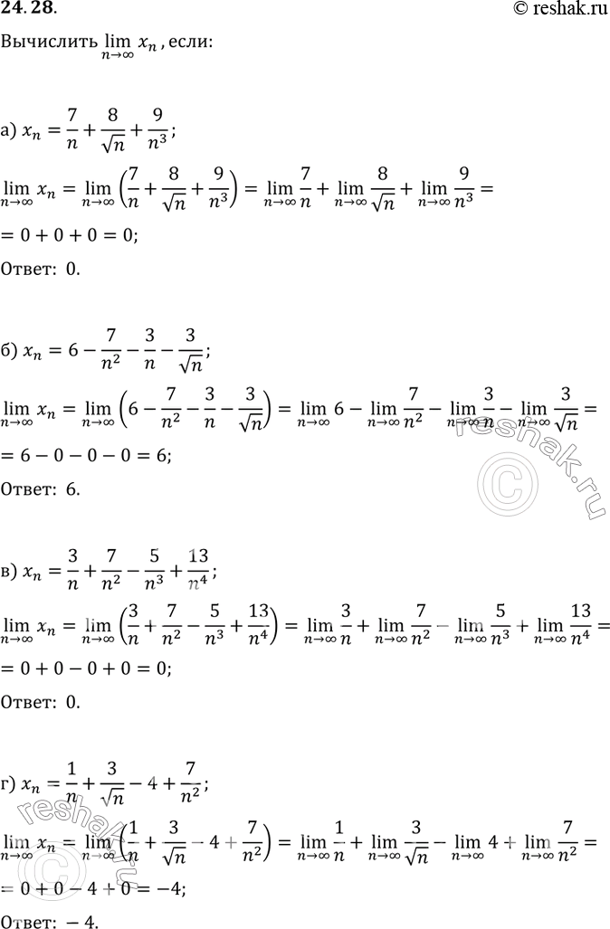 Изображение 24.28  а) xn = 7/n + 8/корень(n) + 9/n3;  б) xn = 6 - 7/n2 - 3/n - 3/корень(n);  в) xn = 3/n + 7/n2 - 5/n3 + 13/n4;  г) xn = 1/n + 3/корень(n) - 4 +...