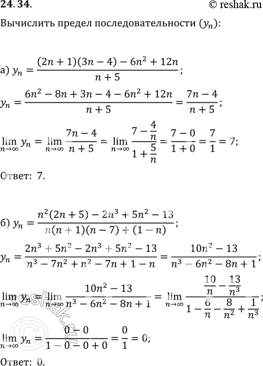 Изображение 24.34  а) yn = ((2n + 1)(3n - 4) - 6n2 + 12n) / (n + 5);  б) yn = (n2 (2n + 5) - 2n3 + 5n2 - 13) / (n(n + 1)(n - 7) + (1 - n));  в) yn = ((1 - n)(n2 + 1) + n3) / (n2...