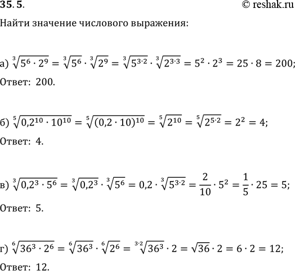 Изображение 35.5  a) (3)корень(5^6 * 2^9);  6) (5)корень(0,2^10 * 10^10);  в) (3)корень(0,2^3 * 5^6);  г) (6)корень(36^3 *...