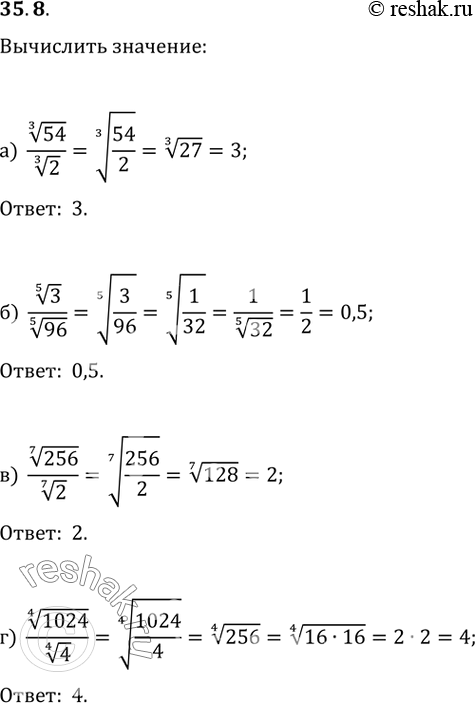 Изображение 35.8   а) (3)корень(54) / (3)корень(2);  б) (5)корень(3) / (5)корень(96);  в) (7)корень(256) / (7)корень(2);  г) (4)корень(1024) /...