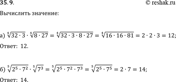 Изображение 35.9   а) (4)корень(32*3) * (4)корень(8*27);   б) (5)корень(2^5 * 7^2) *...
