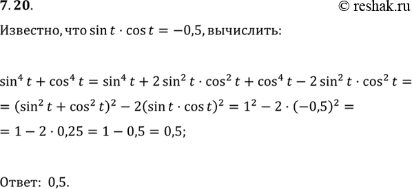 Изображение Упр.7.20 ГДЗ Мордкович 10-11 класс