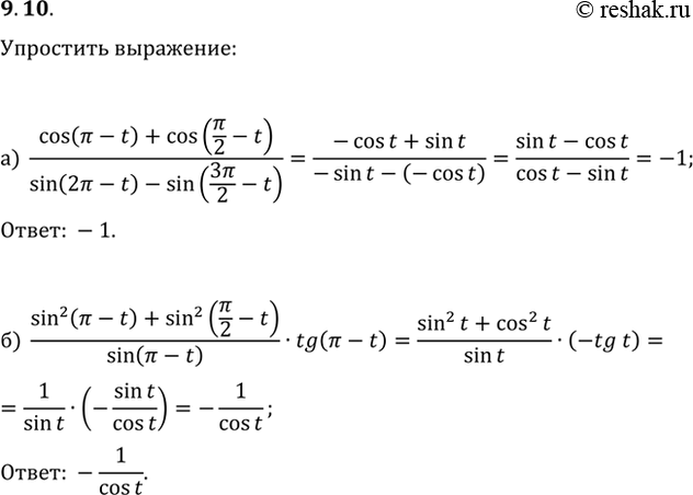 Изображение Упр.9.10 ГДЗ Мордкович 10-11 класс