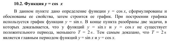 Изображение Раздел10.2 ГДЗ Никольский 10 класс