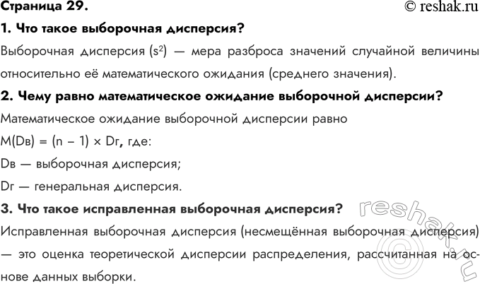 Изображение 1.	Что такое выборочная дисперсия?  Выборочная дисперсия (s2) — мера разброса значений...