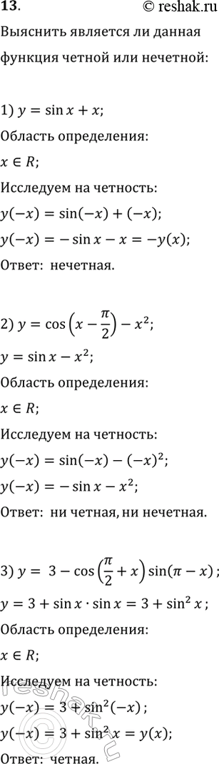 Изображение 13. 1) y=sinx + x;  2) y = cos(x-пи/2) - x2;  3) y=3-cos(пи/2 + x)sin(пи - x);  4) y=1/2cos2xsin(3пи/2 - 2x)+3;  5) y=x2 +...