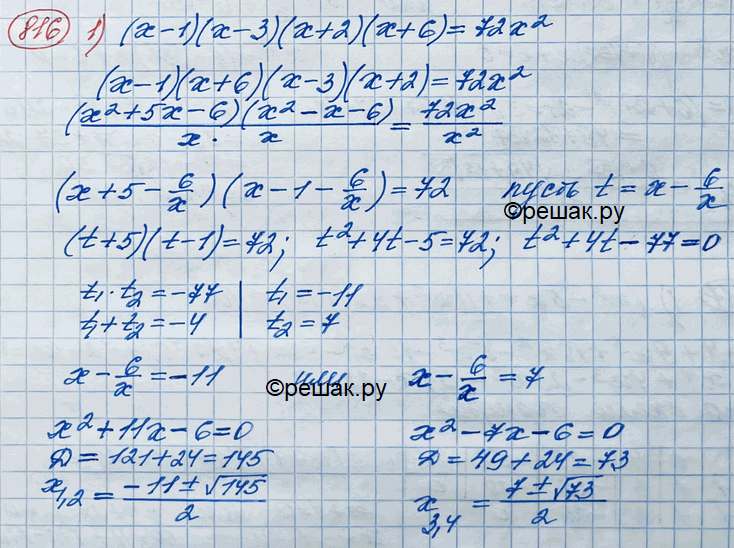 Изображение 816. 1) (х - 1)(х - 3)(х + 2)(х + 6) = 72х2;  2) (х - 1 )(х — 2)(х - 3)(х - 6) =...