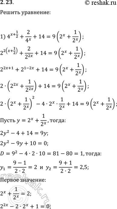 Изображение 2.23. Решите уравнение:  1) 4^(x+1/2)+2/4^x+14=9(2^x+1/2^x);   2)...