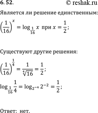 Изображение 6.52. Учащийся решает уравнение (1/16)^x=log_(1/16) x так:  1) поскольку при x=1/2 выполняются равенства...