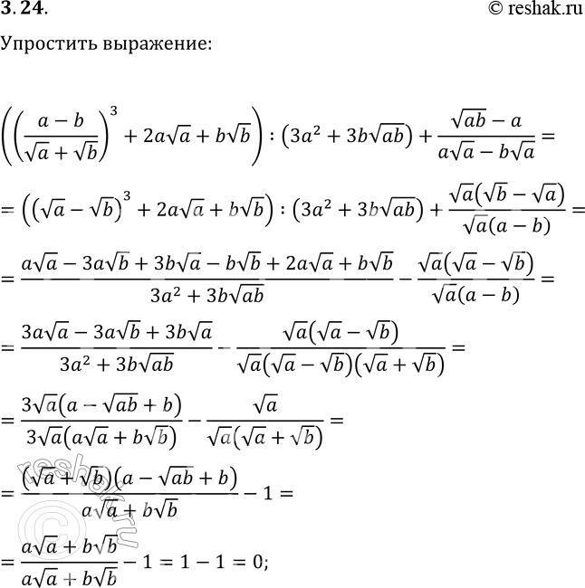 Изображение 3.24. Упростите выражение  ...