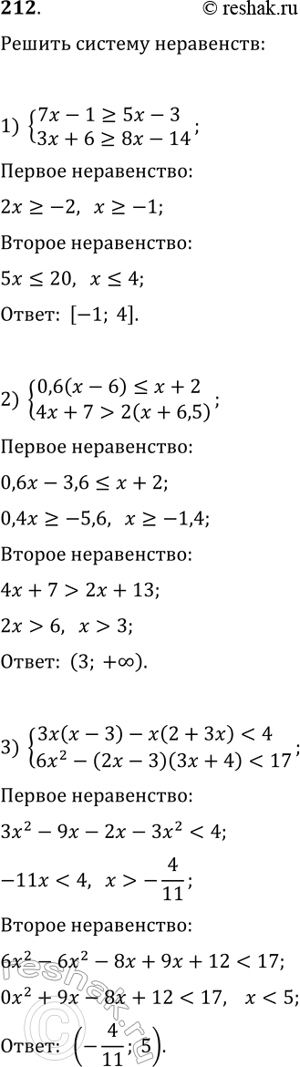 Изображение 212. Решите систему неравенств:  1) {7x-1?5x-3, 3x+6?8x-14};  2) {0,6(x-6)?x+2, 4x+7>2(x+6,5)};  3) {3x(x-3)-x(2+3x)5-(3x-2)/4};  5)...