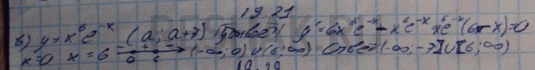 Изображение 19.21. При каких значениях параметра а функция у = х6е(-х) на интервале (а; а + 7): а)	имеет одну точку экстремума;б) имеет две точки экстремума;в) убывает;г)...