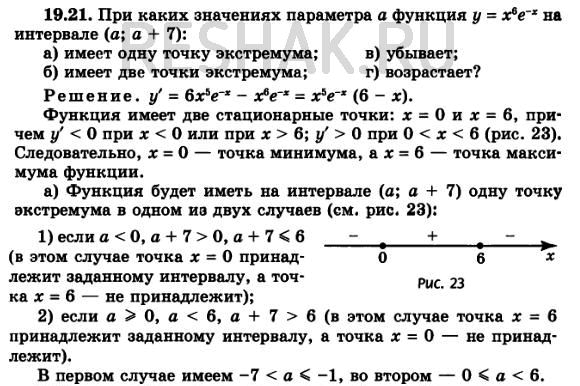 Изображение 19.21. При каких значениях параметра а функция у = х6е(-х) на интервале (а; а + 7): а)	имеет одну точку экстремума;б) имеет две точки экстремума;в) убывает;г)...