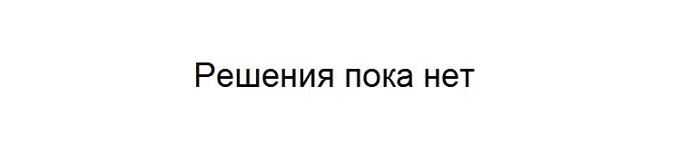 Изображение 2.35. При каких значениях параметра а система имеет нечетное число решений: а)система x2+xy+y2=3a2, xy(x+y)=2; б)система xy-3x-3y=-5,...