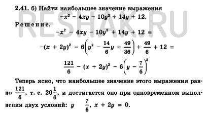 Изображение 2.41. Найдите наибольшее значение выражения: а) —х2 - 40у2+ 10ху + 3; б) —х2 - 4ху - 10у2 + 14у +...