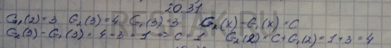 Изображение 20.31. Пусть G1(x) и G2(x) — две различные первообразные для функции y = g(x), причем G1(2) = 3, G2(3) = 4, G1(3) = 3. Найдите...