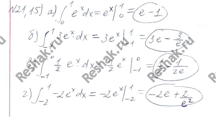 Изображение 21.15 а)интеграл (0;1) exdx;б)интеграл (-1;1) 3exdx;в)интеграл (-1;0) 1/2exdx;г)интеграл (-2;1)...