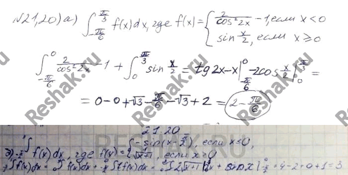 Изображение 21.20 Вычислите: а)интеграл (-Пи/6;Пи/3), где f(x)=система 2/cos2(2x) - 1, если...