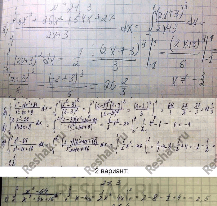 Изображение 21.3 а)интеграл (-1;1) (8x3+36x2+54x+2)/(2x+3) dx;в)интеграл (0;2) (x3-27)/(x2+3x+9) dx; б)интеграл (0;1)(x4-18x2+81)/(x2-6x+9)dx;         ...