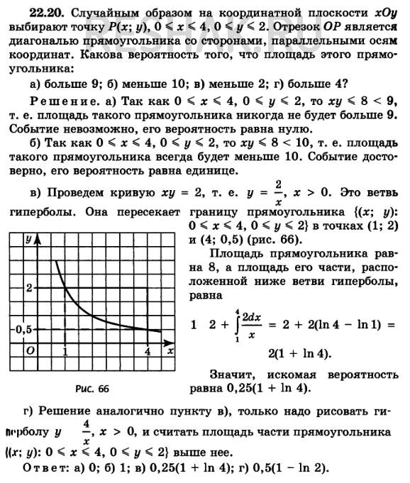 Изображение 22.20. Случайным образом на координатной плоскости хОу выбирают точку Р(х; у), 0 меньше или равно...