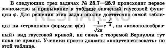 Изображение 25.7. По таблице значений функции ф найдите: а) фи(1), фи(2), фи(3);	в)	фи(0,1), фи(1,1), фи(2,1); б) фи(0,5), фи(1,5), фи(2,5);	г)	фи(0,9), фи(0,99),...