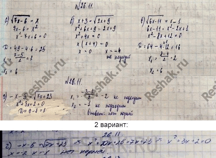 Изображение Решите уравнение: 26.11.	а) корень 7х - 6 = х;	в)	корень 6х - 11 = х - 1; б)	х + 3 = корень 2х + 9;	г)	-х	-	5	=	корень 7х	+...