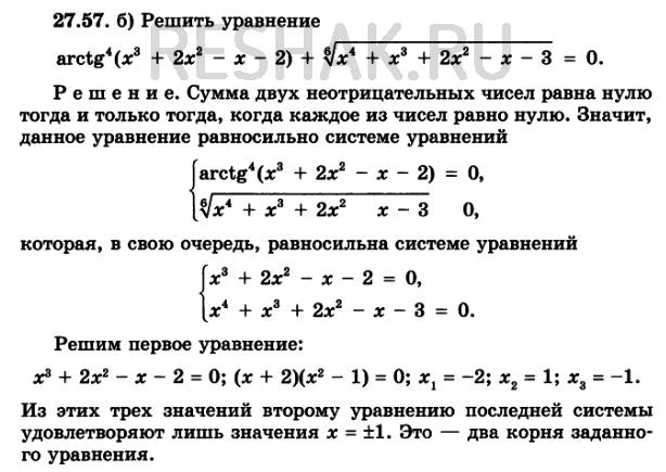 Изображение Упр.27.57 ГДЗ Мордковича 11 класс профильный уровень