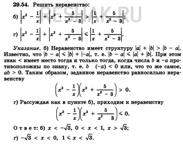Изображение Решите неравенство: 29.54 а)|3x+5| + |x2-7|>|x2+3x-2|; б)|x2-1/x|+|x2+5/(x2-3)| > |1/x + 5/(x2-3)|; в)|3x+5| + |x2-7| меньше или равно...