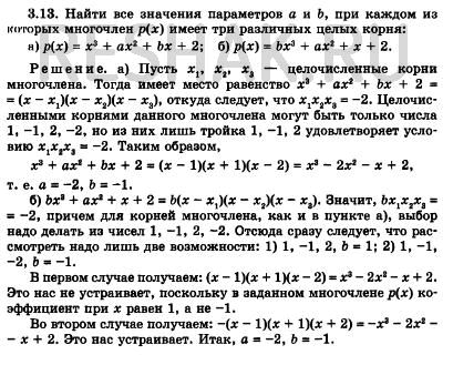 Изображение 3.13. Найдите все значения параметров а и Ь, при каждом из которых многочлен р{х) имеет три...