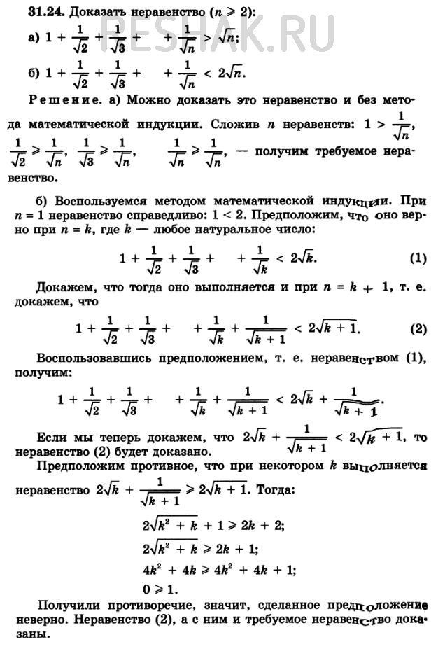 Изображение 31.24 а)корень n 1+1/корень 2+1/корень 3+...+1/корень n, где n больше или равно...