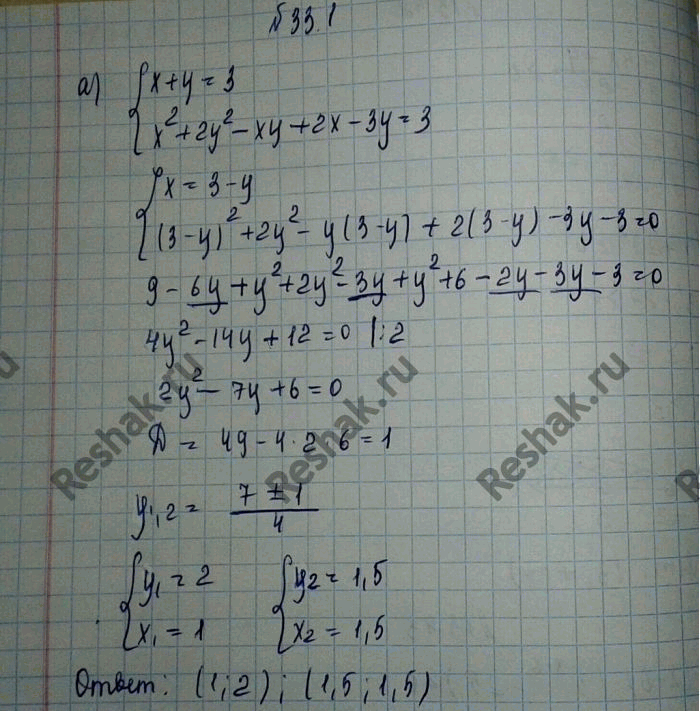 Изображение Решите систему уравнений методом подстановки: а)система  x+y=3 x2+2y2-xy+2x-3y=3; б)система y=2+x; x3-y2=-8; в)система x+y=5, x3+y3=35; г)система x+2y=1,...