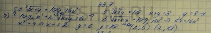 Изображение 33.7 а)система 3log1/2(x) + 2(y-1) =5, 2y+log2(x)=5; б)система 3 корень 3 степени x+y=log2(16x2), log2(x2) + 2 корень 3 степени...