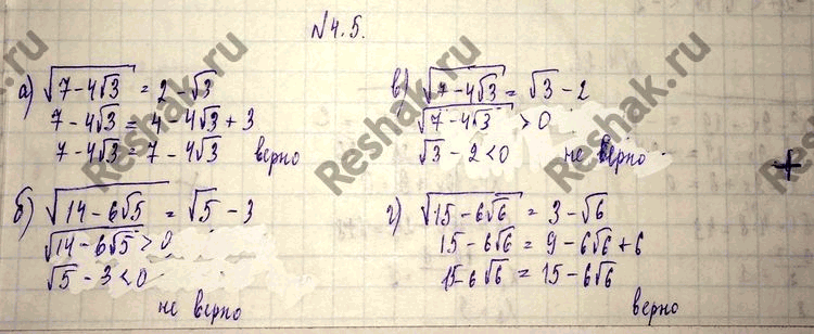 Изображение 4.5.	Верно ли равенство: а) корень из 7 - 4 корень из 3 = 2 -корень из 3	в) корень из 7 - 4 корень из 3 =...