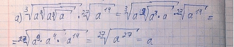 Изображение 7.19 а) корень 3 степени а корень 3 степени a корень 3 степени a * корень 27 степени a14; б) корень x/y...