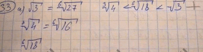 Изображение Расположите числа в порядке возрастания: 7.33. а) корень 3;  корень 3 степени 4 и корень 6 степени...