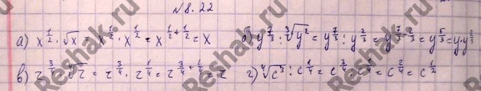 Изображение 8.22 а)x1/2*корень x; б)y7/3 : корень 3 степени y2; в)z3/4 * корень 4 степени z; г)корень 4 степени c3 :...
