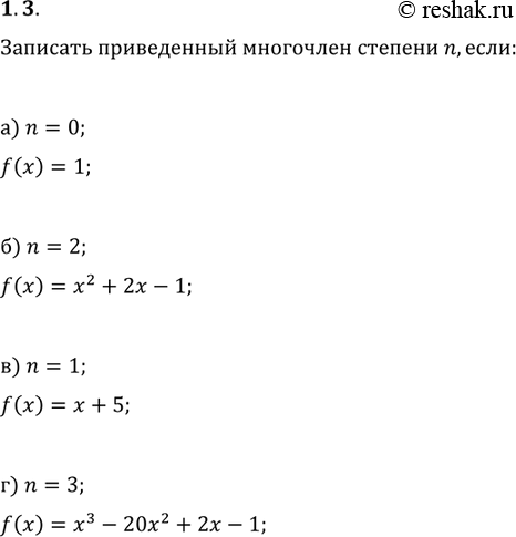 Изображение Запишите в стандартном виде произвольный приведенный многочлен степени n, если: а) n	=	0;	в) n  -	1; б) n	~	2;	г) n...