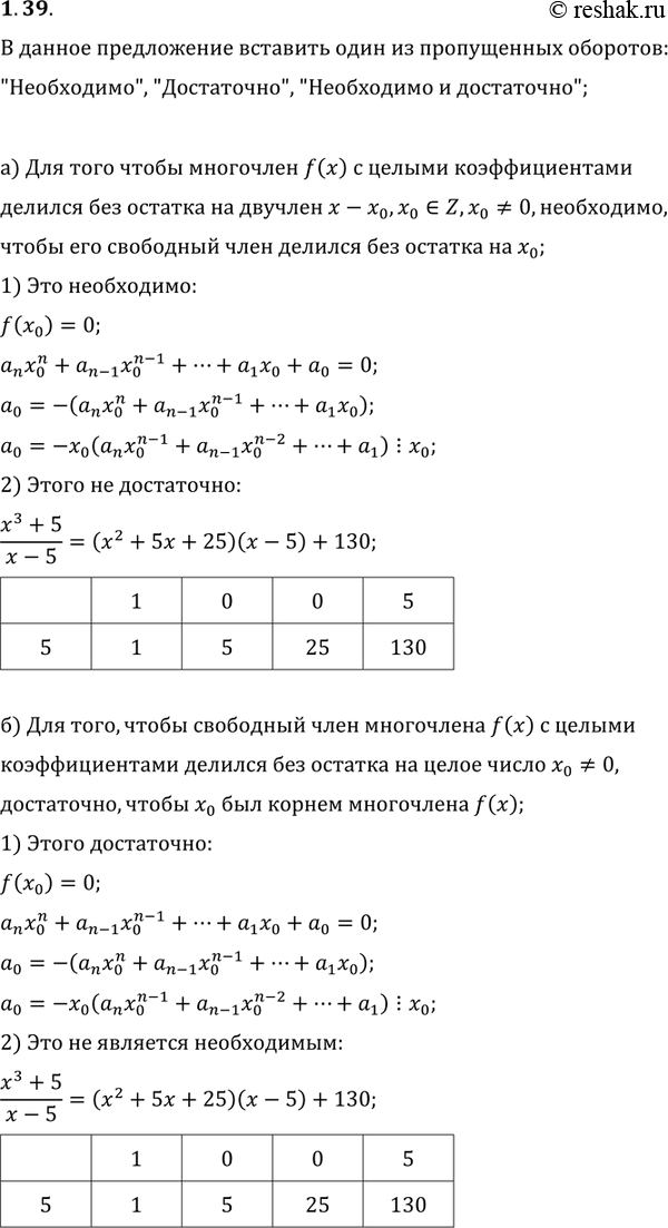 Изображение 1.39. В данное предложение вместо многоточия вставьте один из пропущенных оборотов:...