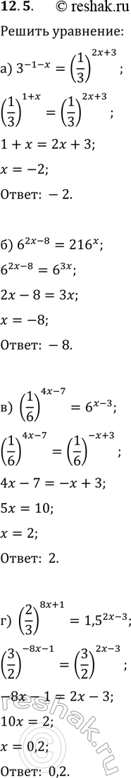 Изображение 12.5 а) 3^(-1-x)=(1/3)^(2x+3); б)6^(2x-8) = 216x; в)(1/6)^(4x-7)=6^(x-3);...