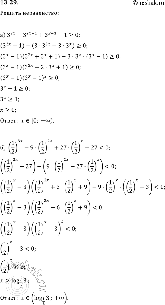 Изображение 13.29 а)3^3x - 3(2x+1)+3(x+1) - 1 больше или равно 0;...