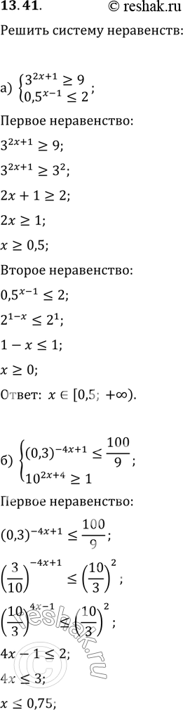 Изображение 13.41 а)система 3(2x+1) больше или равно 9, 0,5( x-1) меньше или равно 2; б)система (0,3)(-4x+1) меньше или...