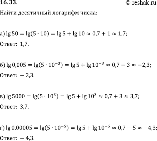 Изображение Найдите десятичный логарифм числа: а) lg 50;б) lg 0,005;в) lg 5000;г) lg 0,00005. (Для справки: lg5 =...