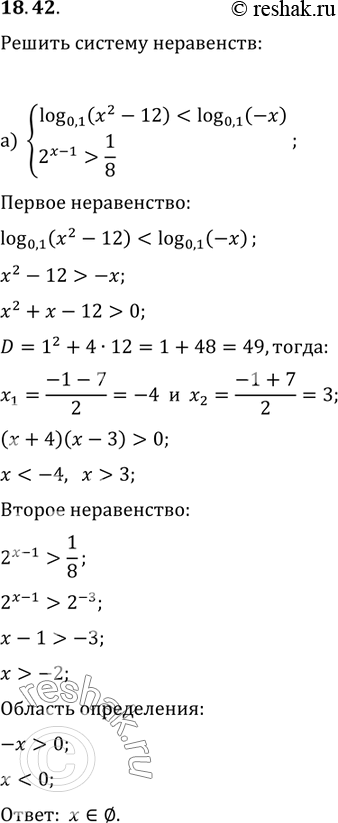 Изображение Упр.18.42 ГДЗ Мордковича 11 класс профильный уровень