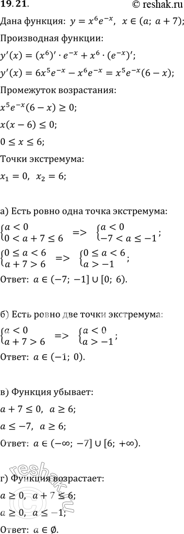 Изображение 19.21. При каких значениях параметра а функция у = х6е(-х) на интервале (а; а + 7): а)	имеет одну точку экстремума;б) имеет две точки экстремума;в) убывает;г)...