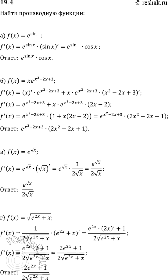 Изображение 19.4. a)	f(x)	= еsinх;	в)	f(x)	= е корень х; б)	fix)	= xe(x2-2x+3);	г)	fix)	= корень (е2х	+...