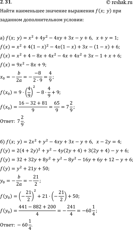 Изображение 2.42.	Найдите наименьшее значение выражения f(x; у) при заданном дополнительном условии: а) f(x;	у)...